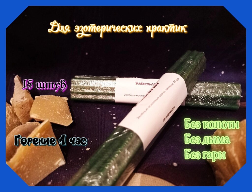 Магические восковые свечи зелёные, часовые, 15 шт от компании ООО АМУЛЕТОФФ - фото 1