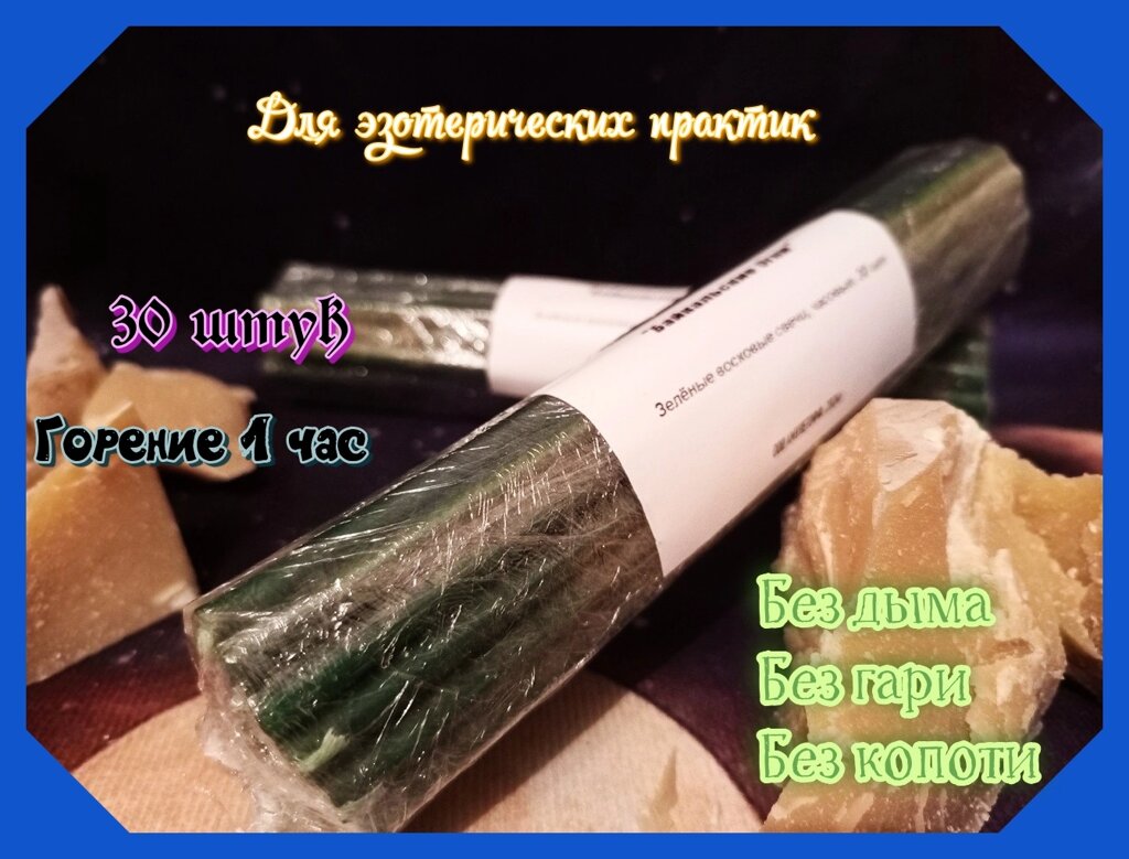 Магические восковые свечи зелёные, часовые, 30 шт от компании ООО АМУЛЕТОФФ - фото 1
