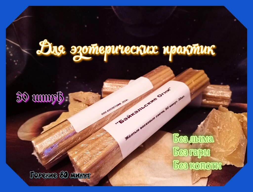 Магические восковые свечи жёлтые (обычные), 80 минут, 30 шт от компании ООО АМУЛЕТОФФ - фото 1