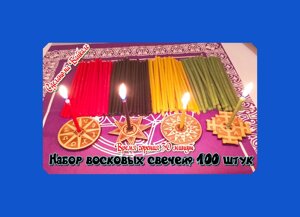 Набор восковых свечей, 100 штук, 4 по 25.