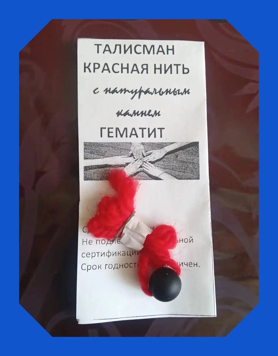 Обережная нить с камнем Гематит от компании ООО АМУЛЕТОФФ - фото 1