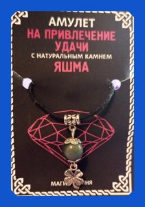 Амулет На привлечение удачи с натуральным камнем Яшма и подвеской Клевер (цвет серебр)