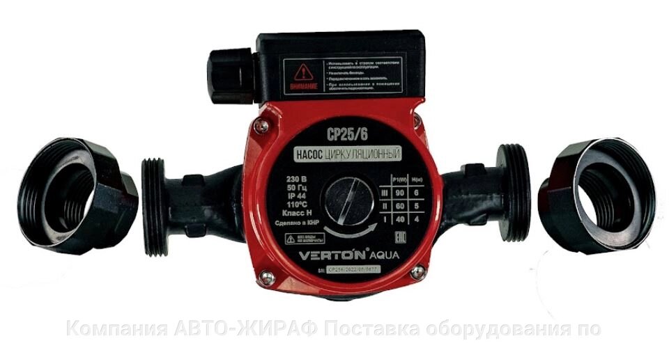 Циркуляционный насос Verton AQUA CP25/6 (Мощн. 90-60-40 Вт, 230 В//50 Гц, Q max 40-30-20 л/мин, Hmax 6-5-4 м, монтаж. от компании Компания "АВТО-ЖИРАФ" Поставка оборудования по ценам завода изготовите - фото 1