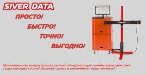 Электронная измерительная система SIVER DATA (Без ПК)