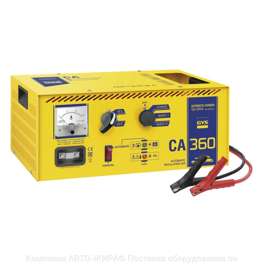 GYS CA 360 Зарядное устройство автомат  (12/24V, 920Вт, 25А,14 кг) артикул 023185 от компании Компания "АВТО-ЖИРАФ" Поставка оборудования по ценам завода изготовите - фото 1