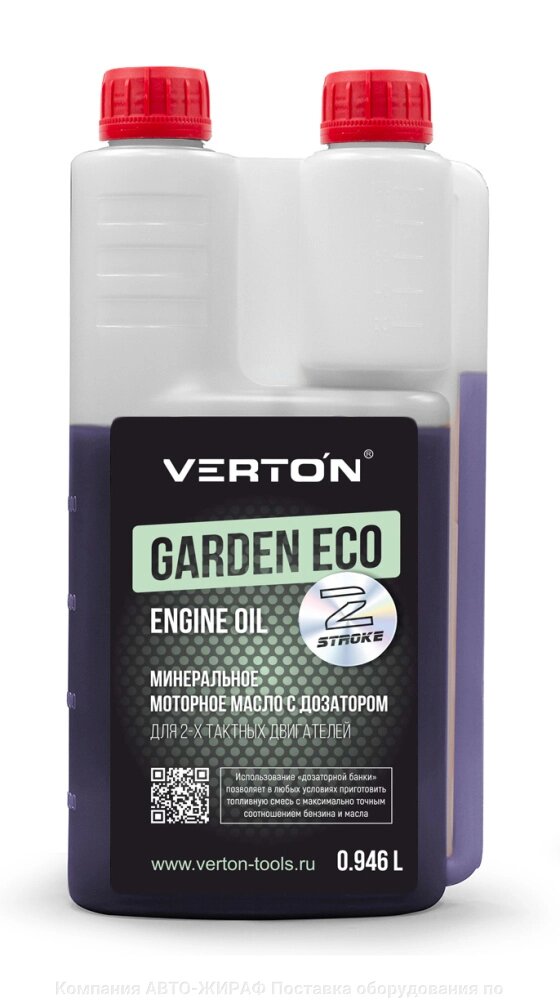 Минеральное моторное масло для 2-х тактных двигателей Verton GARDEN ECO с дозатором 0.946л.(упак. 1/9 шт.) от компании Компания АВТО-ЖИРАФ Поставка оборудования по ценам завода изготовителя - фото 1