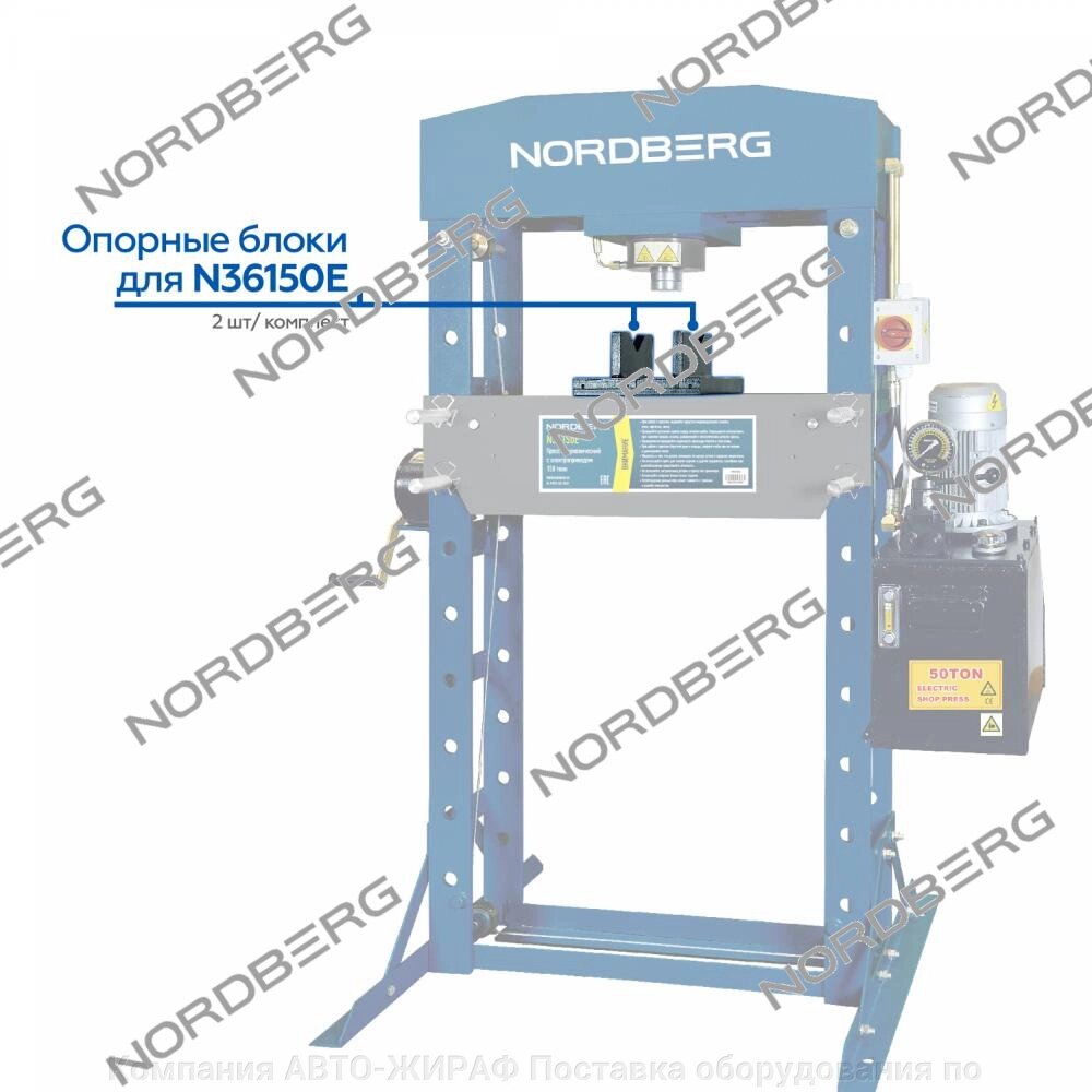 Опорные блоки для N36150E (2 шт/ комплект) NORDBERG N36150E#blocks от компании Компания АВТО-ЖИРАФ Поставка оборудования по ценам завода изготовителя - фото 1