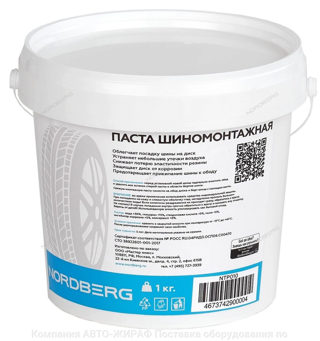 Паста монтажная 1 кг. NORDBERG NTP010 от компании Компания АВТО-ЖИРАФ Поставка оборудования по ценам завода изготовителя - фото 1