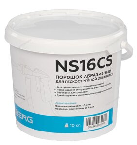 Порошок абразивный для пескоструйной обработки, фракция 0,1-0,6 NS16CS