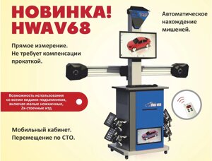 Стенд 3D для регулировки углов развал-схождения HWAV68 TMP