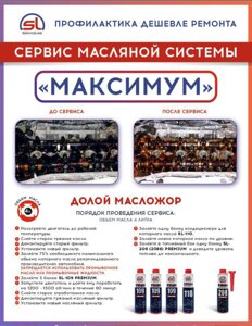 Промывки "Максимум" от ServiceLine