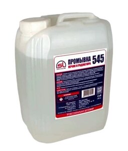 SL 545 Промывка печки и радиатора