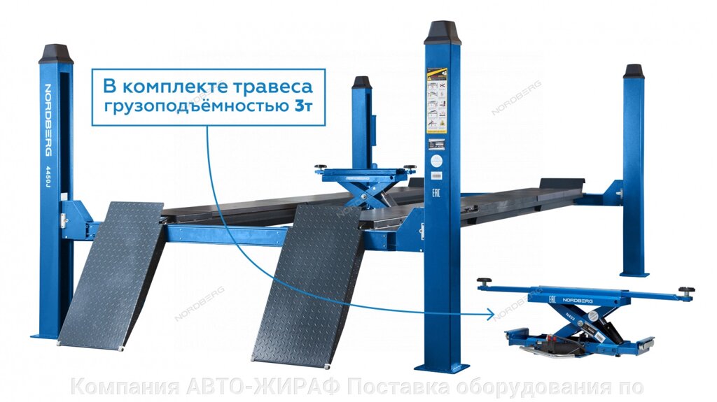 Подъемник 4-стоечный 5 т, c ручной траверсой 3 т N433, для сход-развала, пневмостопоры, 380 В, синий NORDBERG 4450J_AB от компании Компания АВТО-ЖИРАФ Поставка оборудования по ценам завода изготовителя - фото 1