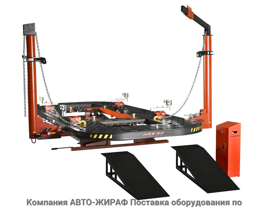 Стенд для исправления геометрии кузовов и рам аварийных автомобилей ARS-32 от компании Компания АВТО-ЖИРАФ Поставка оборудования по ценам завода изготовителя - фото 1