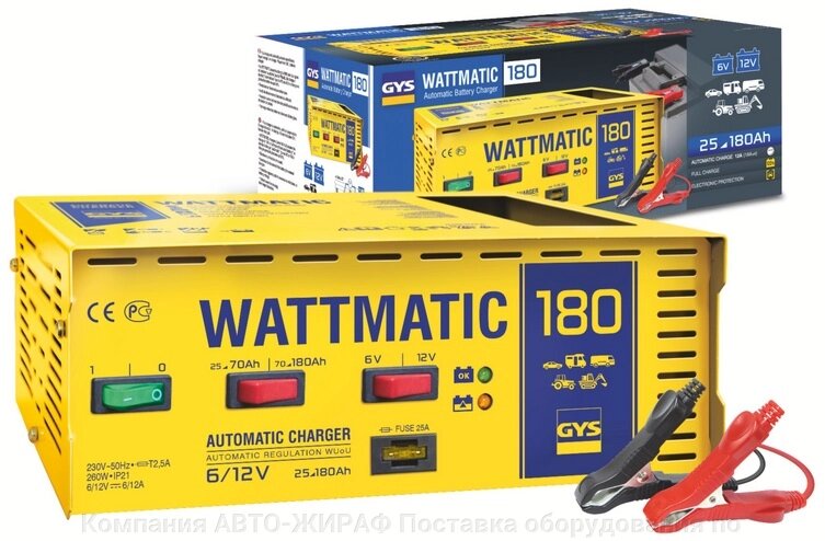 Зарядное устройство GYS Wattmatic 180 от компании Компания "АВТО-ЖИРАФ" Поставка оборудования по ценам завода изготовите - фото 1