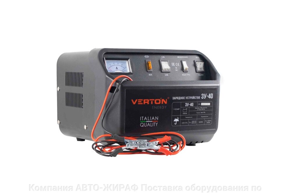 Зарядное устройство VERTON Energy ЗУ-40 (230/50 В/Гц, мощн. 1000 Вт, напряж. аккум. 12/24В, емкость обсл. аккум. 30-350 от компании Компания "АВТО-ЖИРАФ" Поставка оборудования по ценам завода изготовите - фото 1