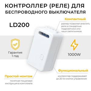 Дистанционный выключатель для светильников (дистанционный выключатель), FERON LD200 , IP20, 230V, 1000W цвет белый,