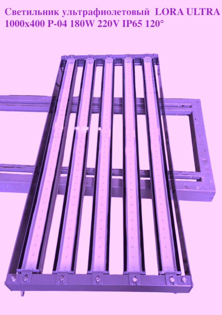 Светильник ультрафиолетовый  LORA ULTRA 1000x400 P-04 180W 220V IP65 120° управление 0-10V - фото pic_af56b6af99a9e552476612de80e23bb7_1920x9000_1.png