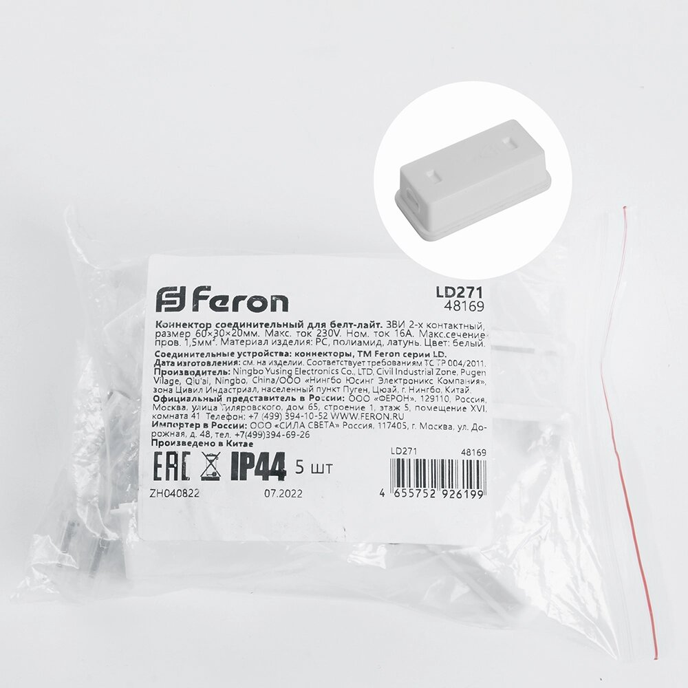 Соединитель-коннектор для белт-лайта FERON LD271 от компании ФЕРОСВЕТ - фото 1