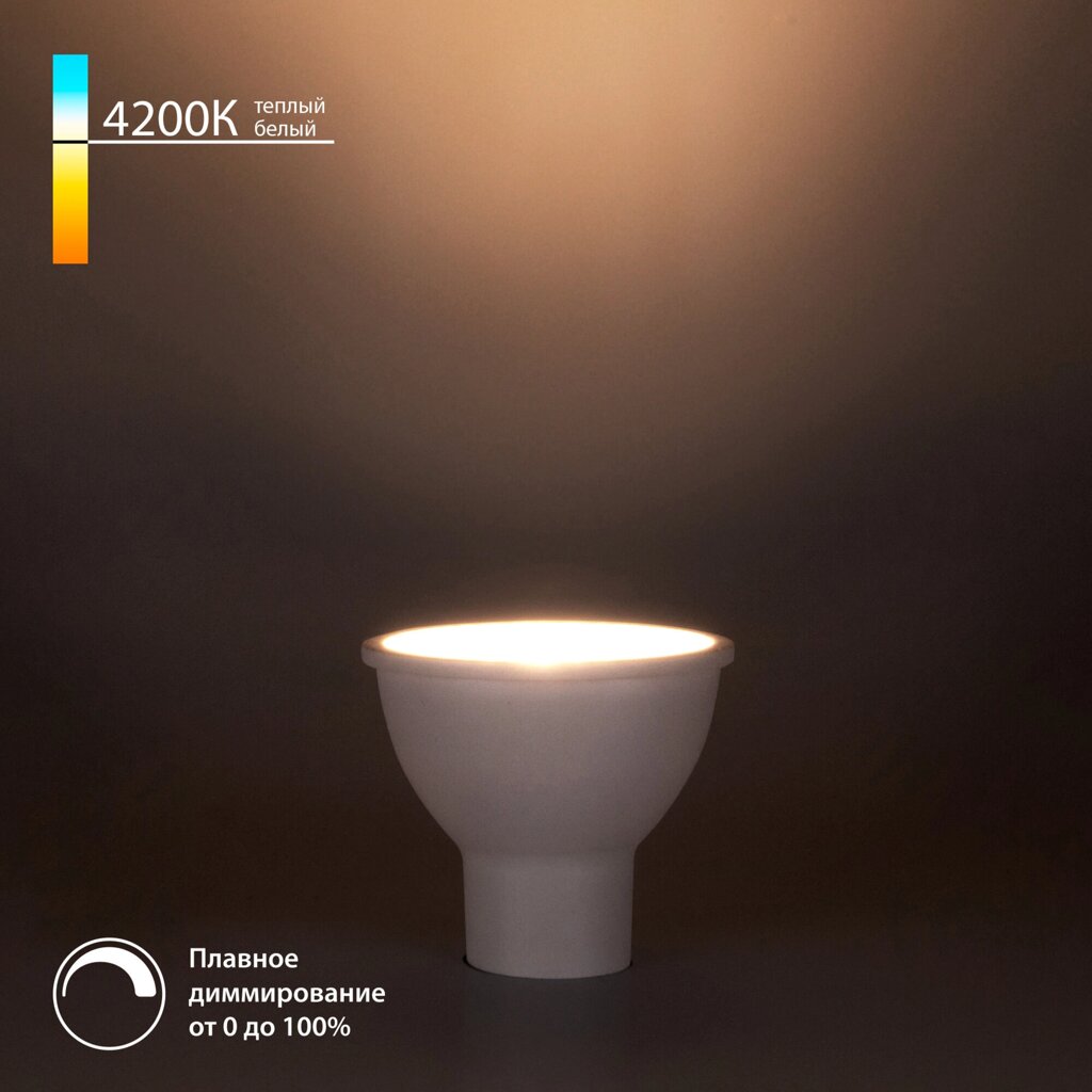 Светодиодная диммируемая лампа Dimmable 7W 4200K GU10 BLGU1017 от компании ФЕРОСВЕТ - фото 1