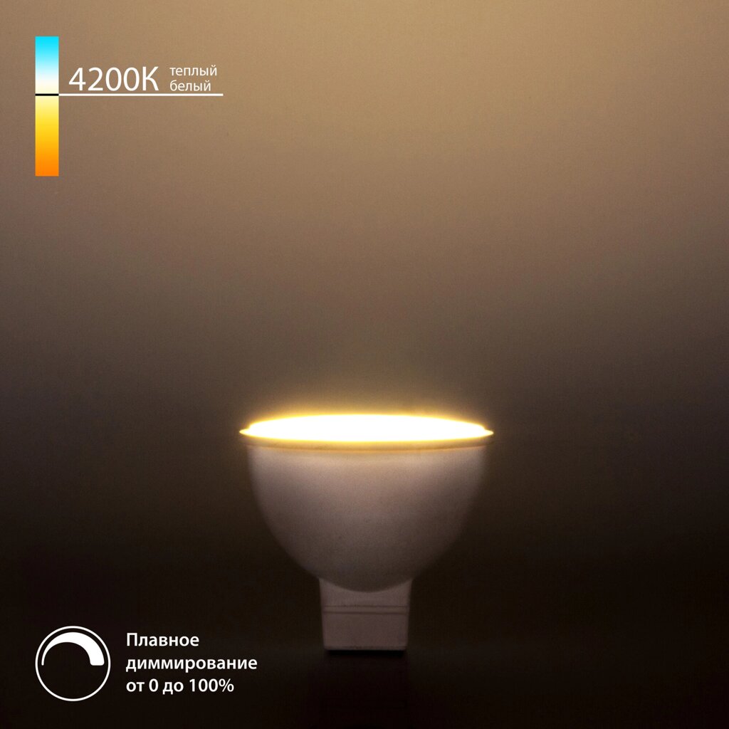 Светодиодная диммируемая лампа Dimmable 7W 4200K GU5.3 BLG5317 от компании ФЕРОСВЕТ - фото 1