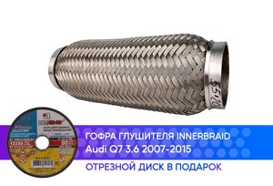 Гофра глушителя Audi Q7 3.6 2007-2015 innerbraid (55x200)