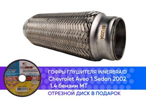 Гофра глушителя Chevrolet Aveo 1 Sedan 2002 1.4 бензин MT innerbraid (50x200)
