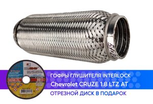 Гофра глушителя Chevrolet Cruze 1.8 LTZ AT interlock (50x200)