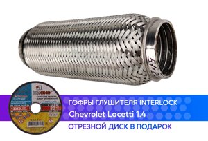 Гофра глушителя Chevrolet Lacetti 1.4 interlock (50x200)