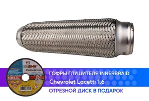 Гофра глушителя Chevrolet Lacetti 1.6 innerbraid (50x250)