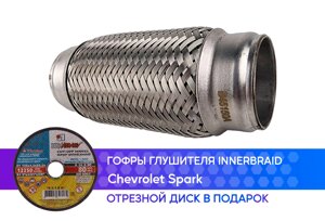 Гофра глушителя Chevrolet Spark innerbraid (45x150)