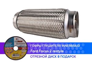 Гофра глушителя Ford Focus 2 рестайлинг innerbraid (60x200)