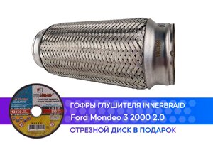 Гофра глушителя Ford Mondeo 3 innerbraid (64x200)