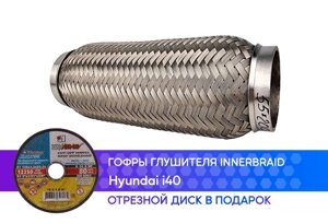Гофра глушителя Hyundai i40 innerbaid (55x200)