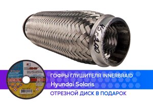 Гофра глушителя Hyundai Solaris innerbraid (45x200)