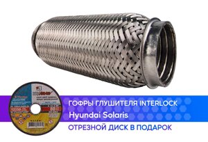 Гофра глушителя Hyundai Solaris interlock (50x180)