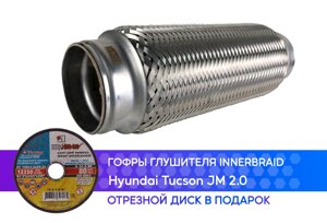 Гофра глушителя Hyundai Tucson JM 2.0 innerbraid (55x230)