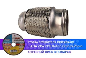 Гофра глушителя Lada 2114 2110 Kalina Granta Priora (диаметр трубы 45 мм.) innerbraid (45x100)