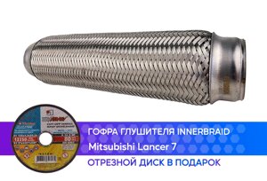 Гофра глушителя Mitsubishi Lancer 7 innerbraid (50x280)