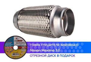Гофра глушителя Nissan Maxima 3.0 innerbraid (50x150)