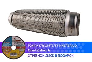 Гофра глушителя Opel Zafira A innerbraid (50x230)