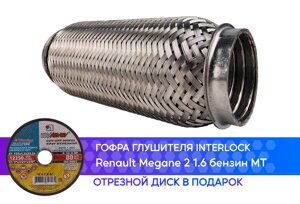 Гофра глушителя Renault Megane 2 1.6 бензин MT interlock (50x180)