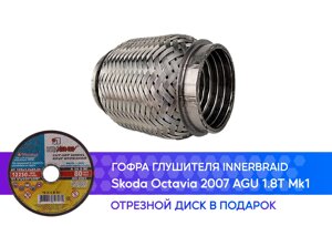 Гофра глушителя Skoda Octavia Mk1 2007 AGU 1.8T interlock (50x100)