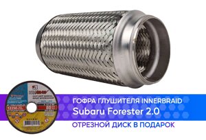 Гофра глушителя Subaru Forester 2.0 innerbraid (75x200)