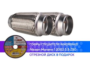 Гофры глушителя Nissan Murano 1 3.5 Z50 innerbraid (50x150, 2 шт.)