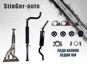 Комплект выхлопной системы "Stinger Auto" ЛАДА КАЛИНА СЕДАН 16V