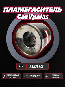 Пламегаситель Audi A3 2004-2013 ( двигатель CBZB ) 1.2