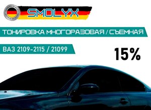 Съемная тонировка для передних стекол ВАЗ 2109 2114 2115 SMOLYX 15%