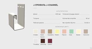 J-профиль 3,05 м банан Дёке