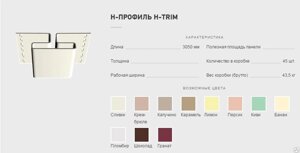 Соединительный профиль Н-профиль 3,05 м карамель Дёке